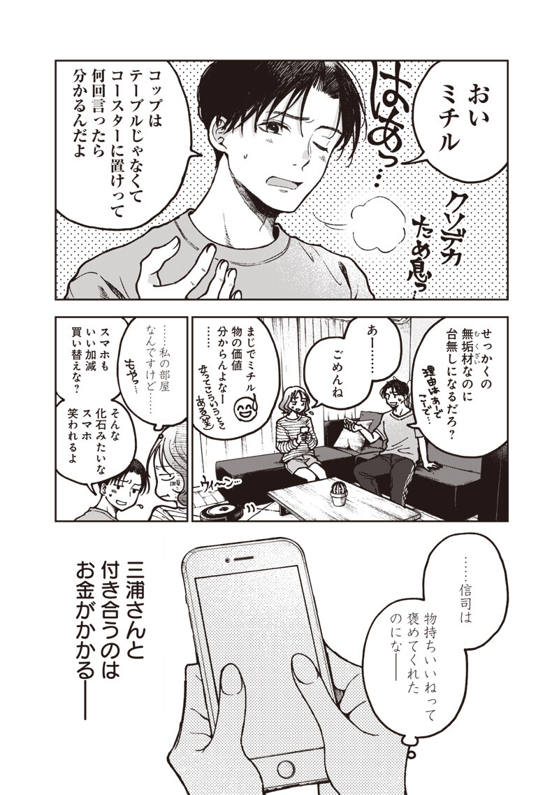 Risoukyou Joshi Zukan Chapter 9.4 4ページ