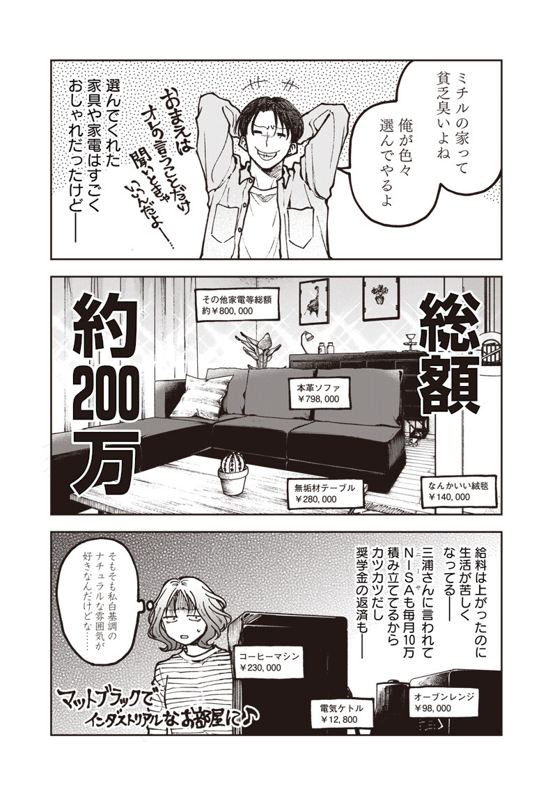 Risoukyou Joshi Zukan Chapter 9.4 5ページ