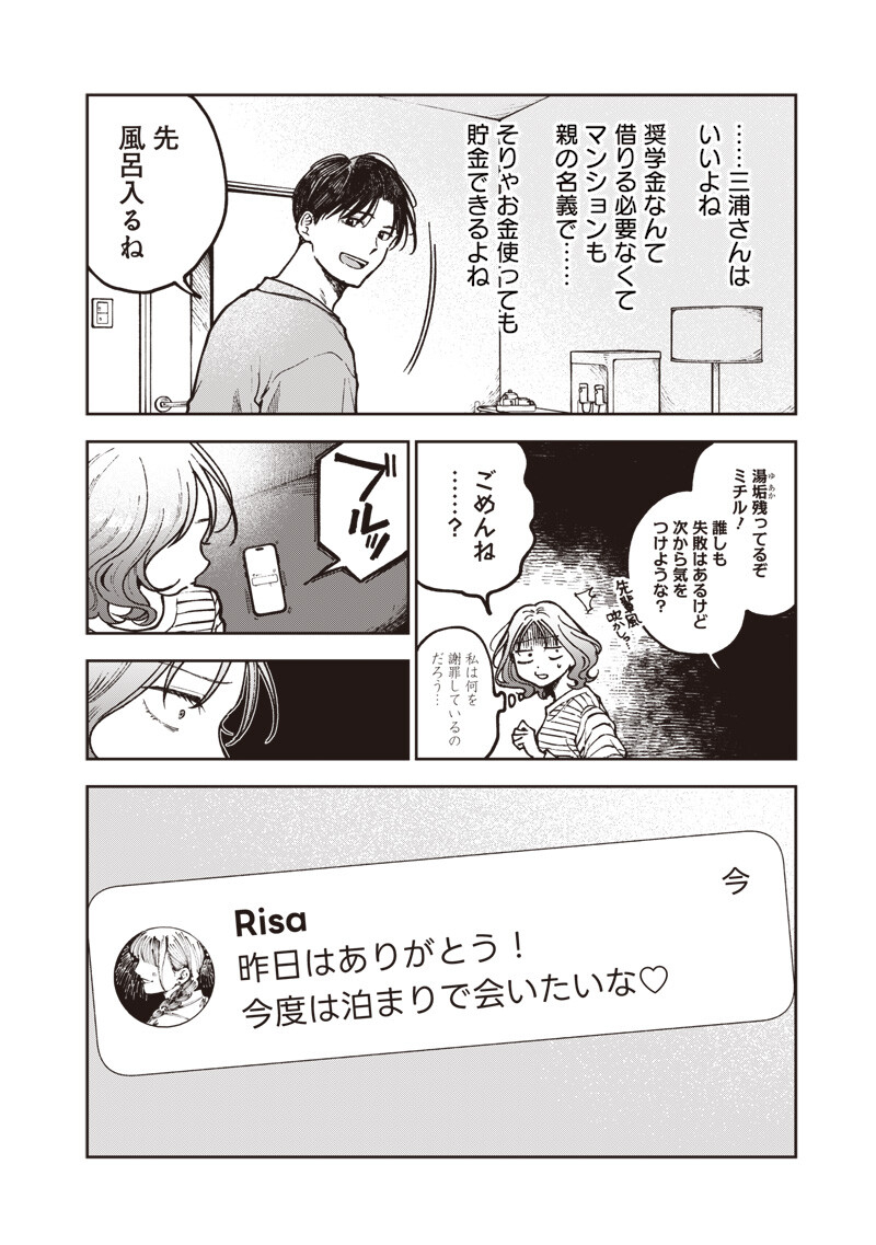 Risoukyou Joshi Zukan Chapter 9.4 6ページ