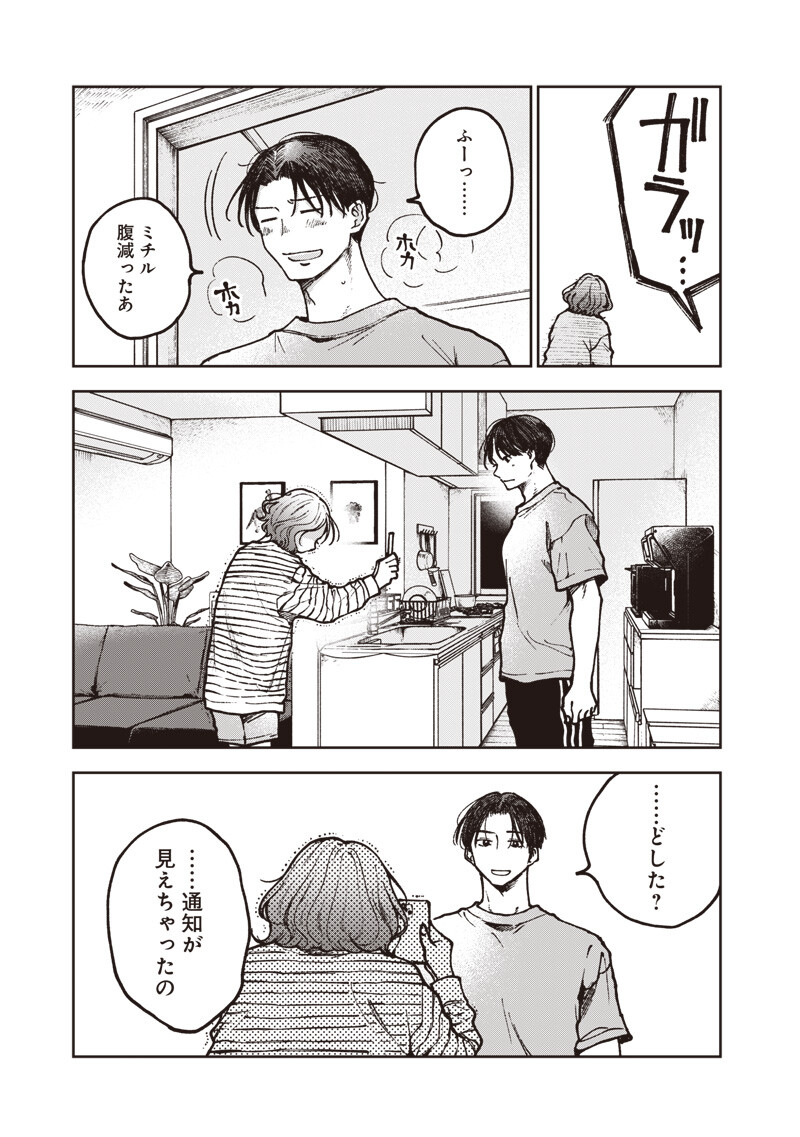 Risoukyou Joshi Zukan Chapter 9.4 7ページ