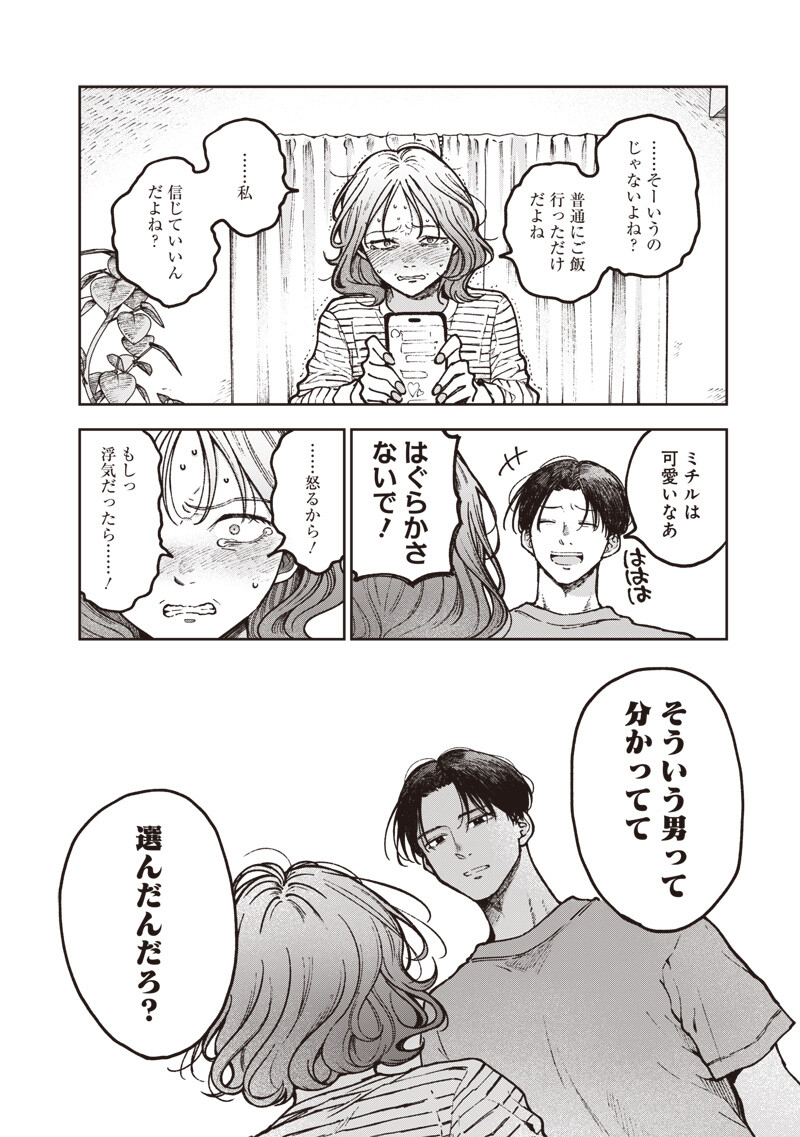 Risoukyou Joshi Zukan Chapter 9.4 8ページ