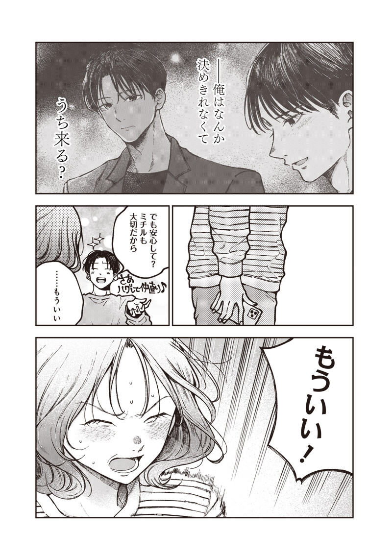 Risoukyou Joshi Zukan Chapter 9.4 9ページ