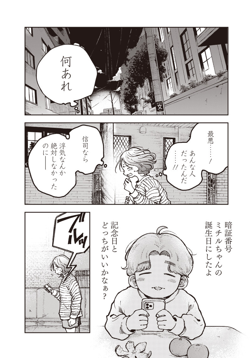 Risoukyou Joshi Zukan Chapter 9.4 10ページ