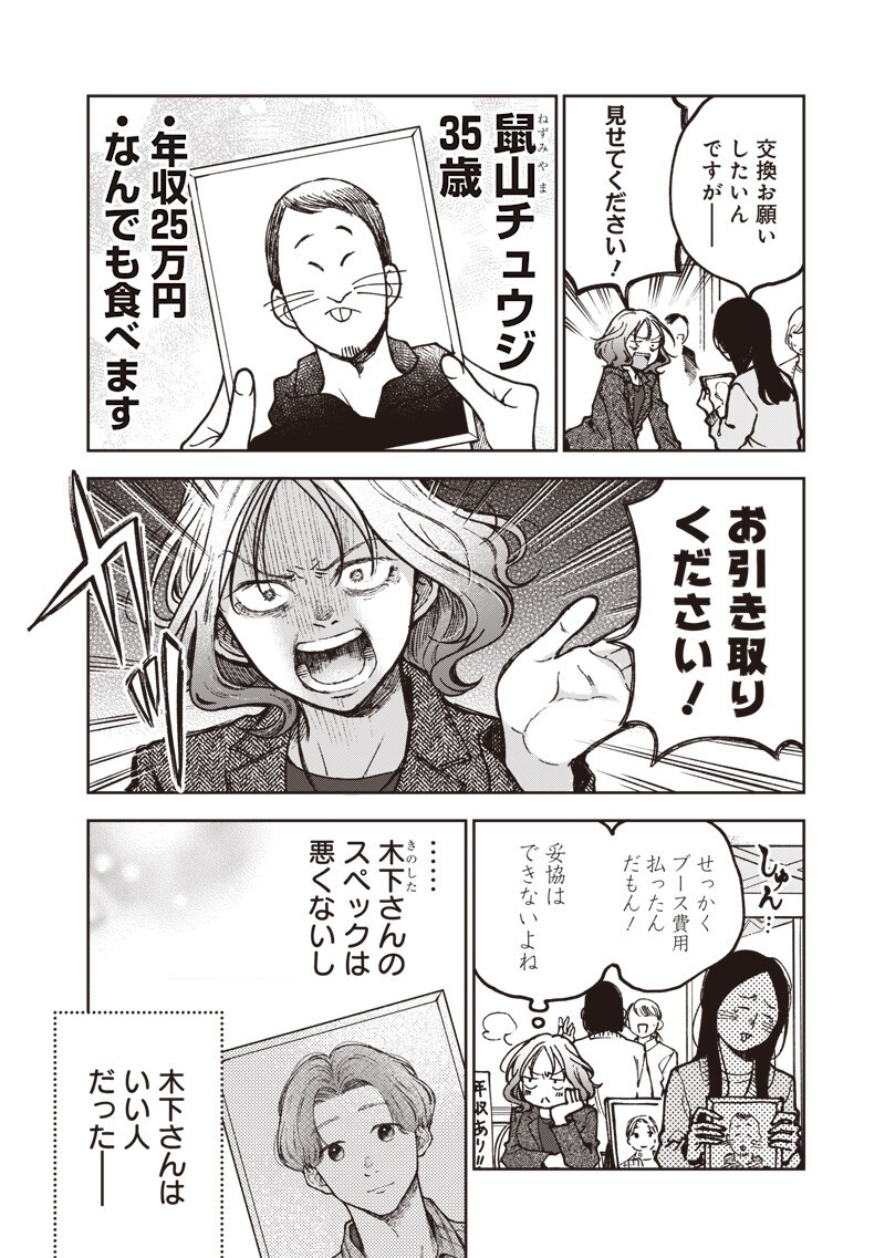 Risoukyou Joshi Zukan Chapter 9.5 2ページ