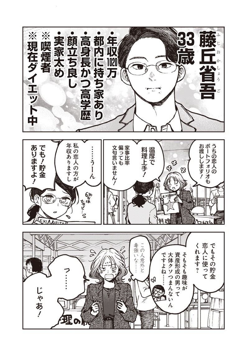 Risoukyou Joshi Zukan Chapter 9.5 11ページ