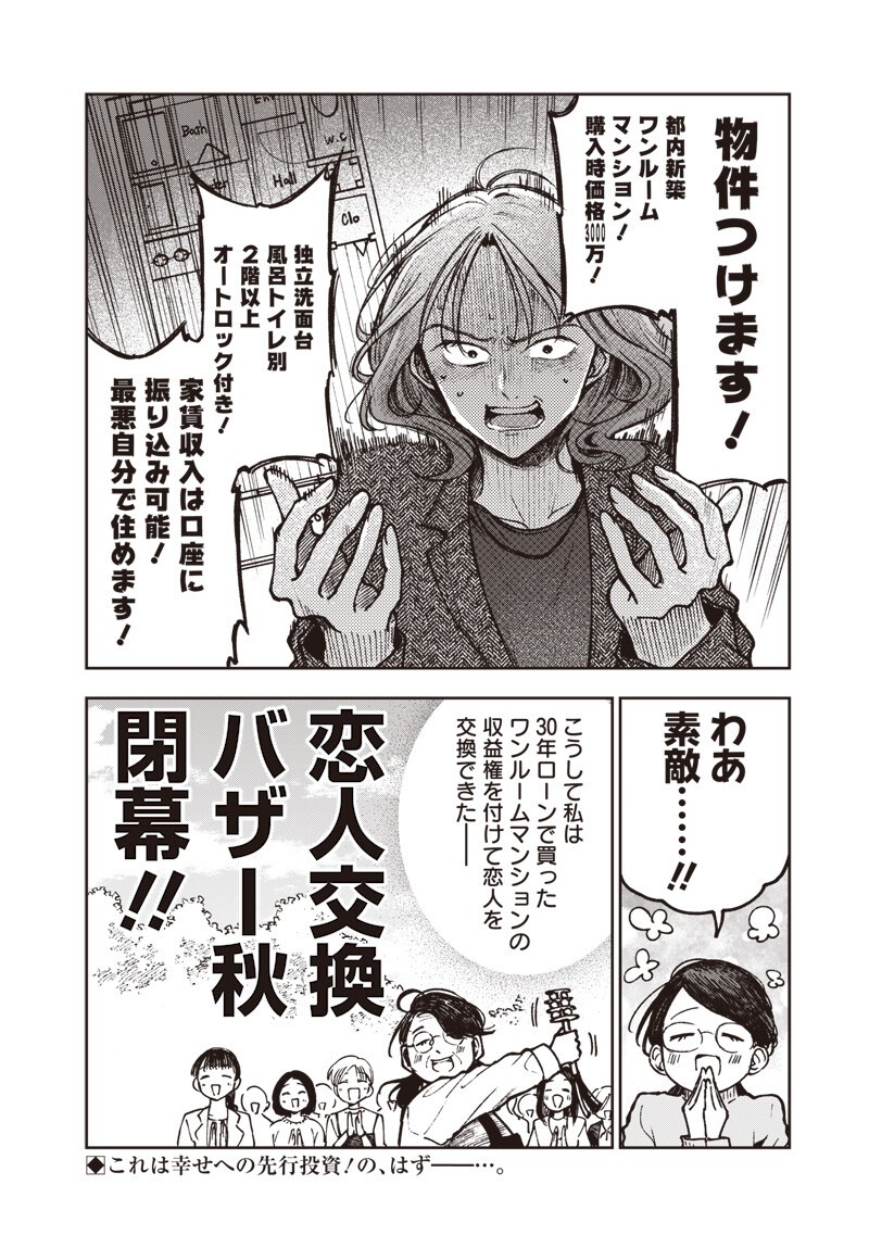 Risoukyou Joshi Zukan Chapter 9.5 12ページ