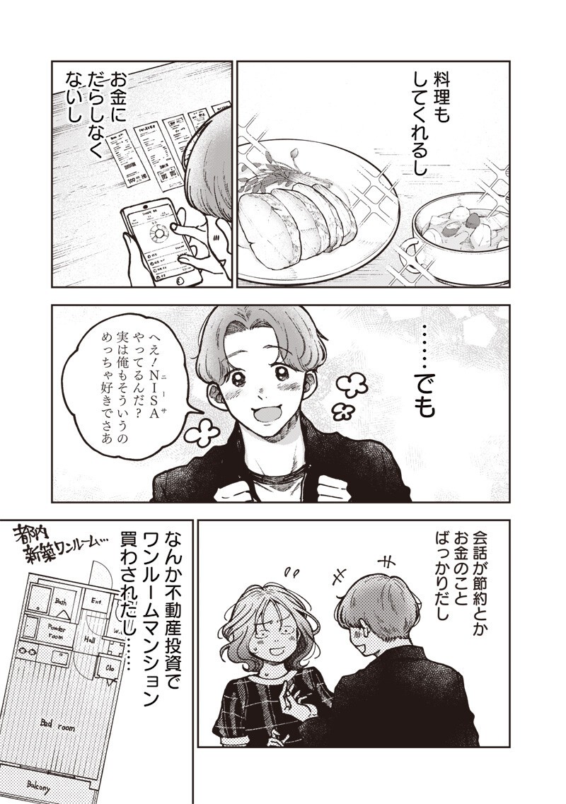 Risoukyou Joshi Zukan Chapter 9.5 3ページ