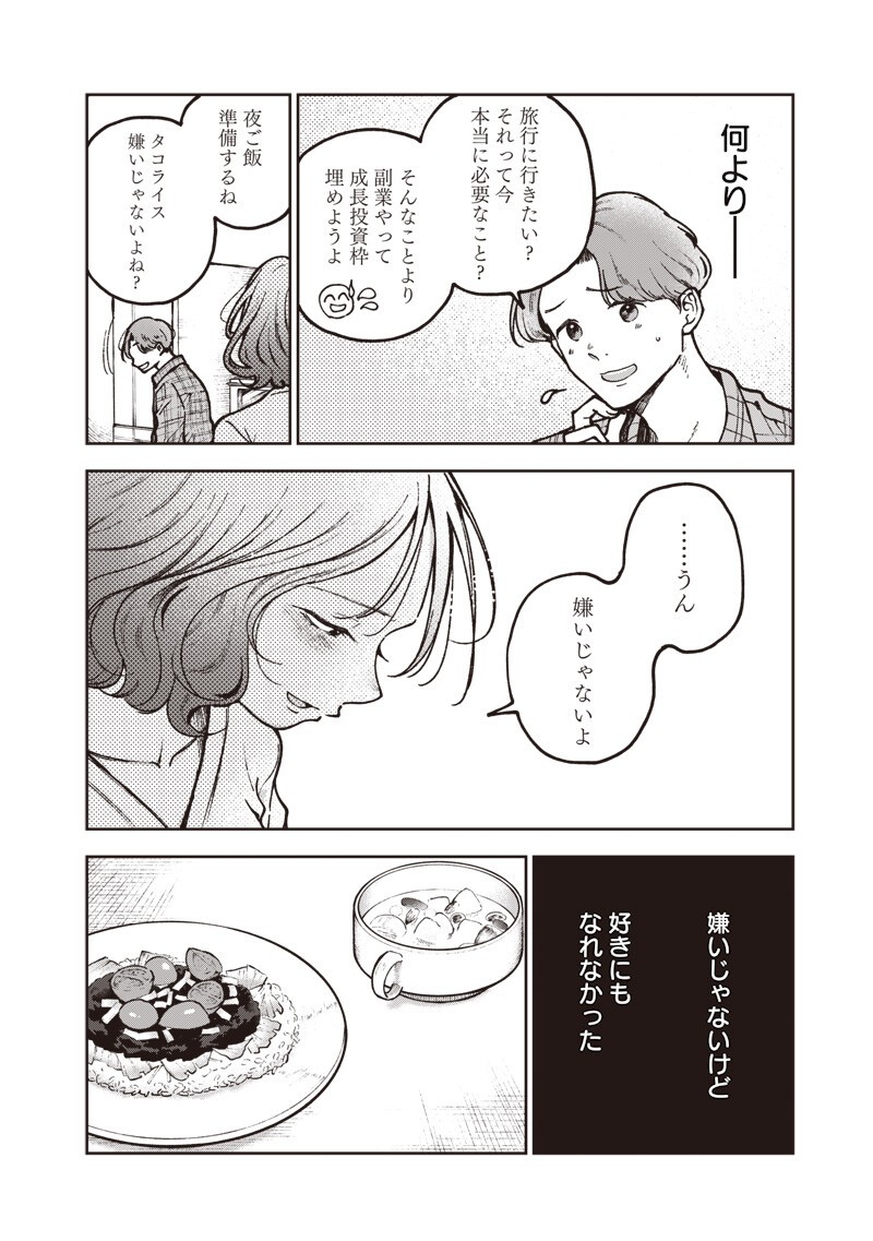 Risoukyou Joshi Zukan Chapter 9.5 4ページ