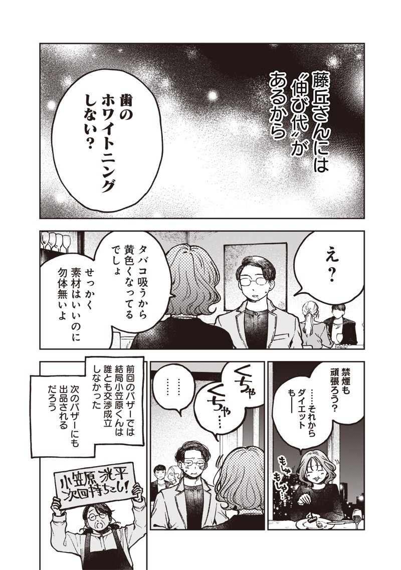 Risoukyou Joshi Zukan Chapter 9.6 2ページ