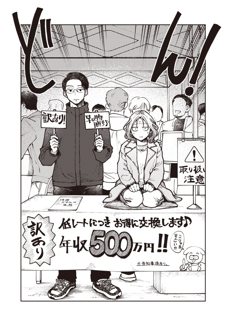 Risoukyou Joshi Zukan Chapter 9.6 11ページ