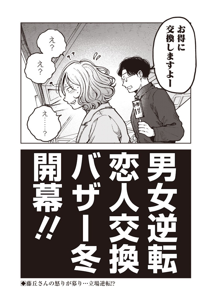 Risoukyou Joshi Zukan Chapter 9.6 12ページ
