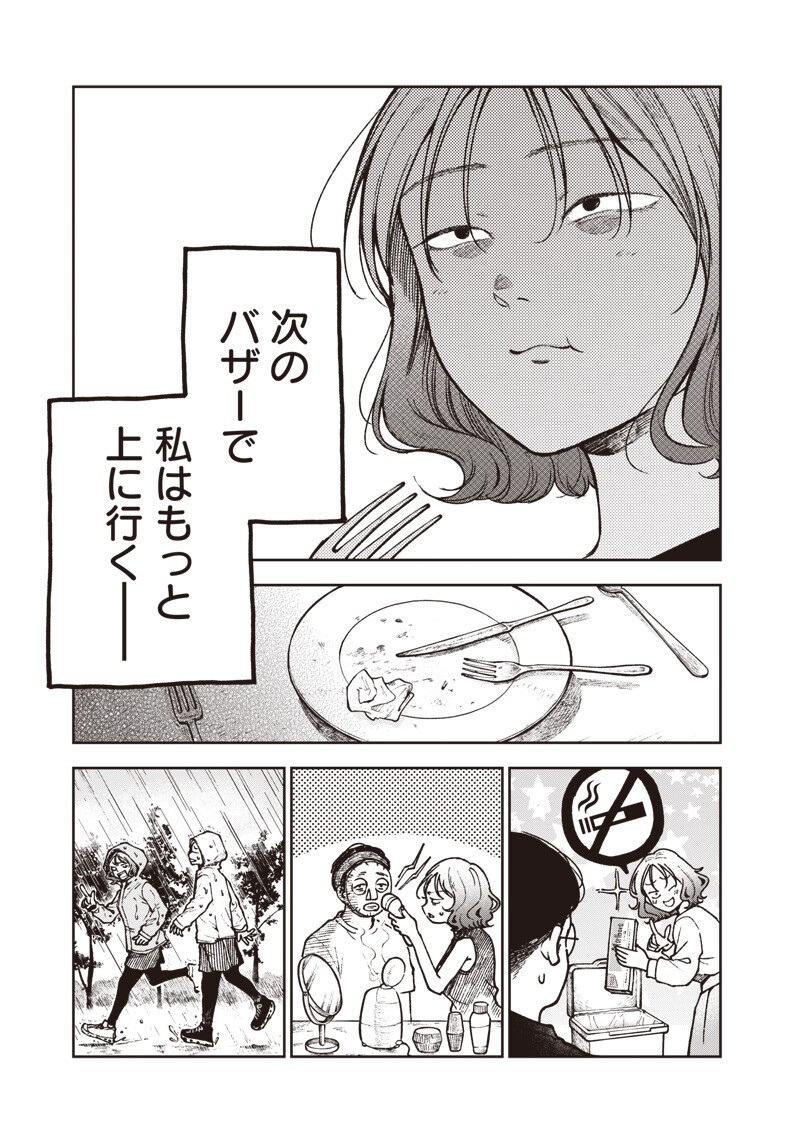 Risoukyou Joshi Zukan Chapter 9.6 3ページ