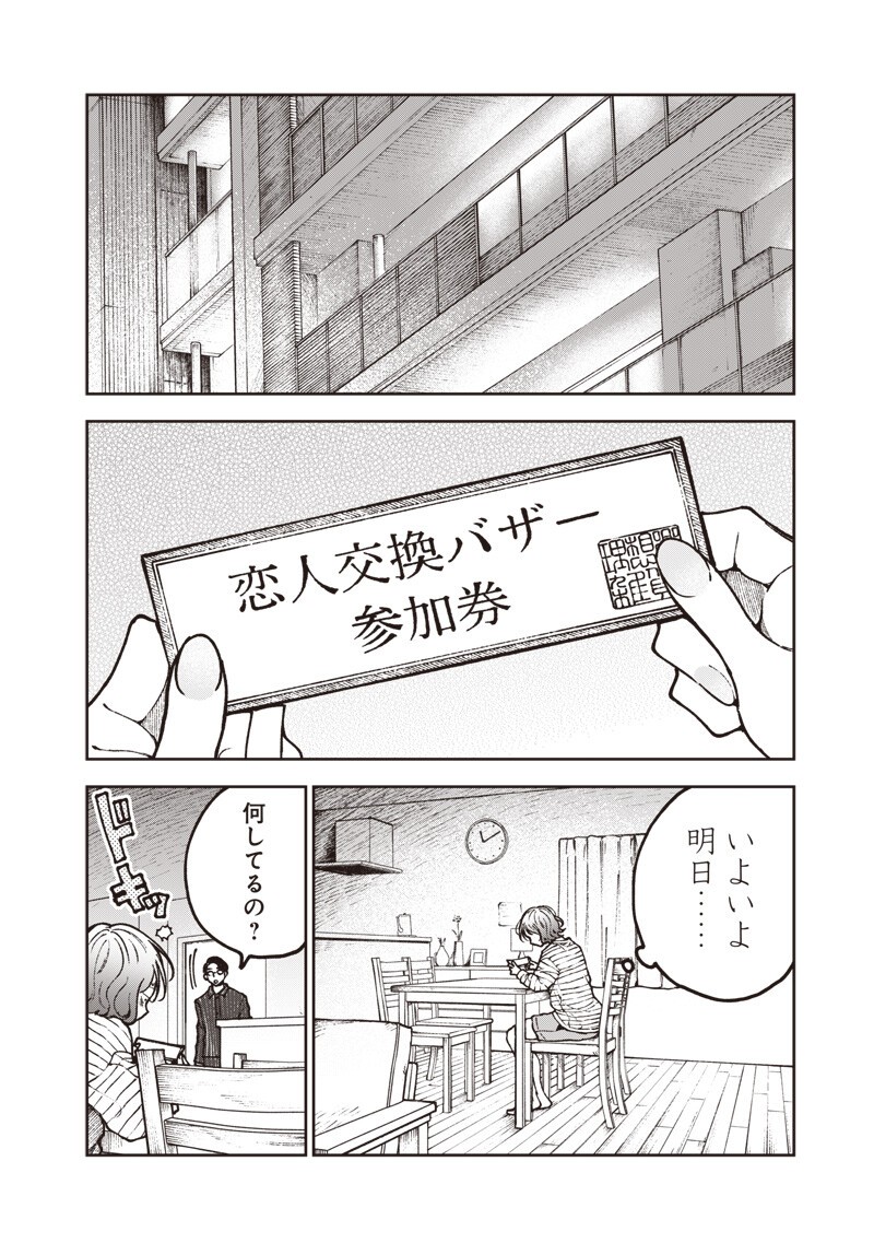 Risoukyou Joshi Zukan Chapter 9.6 4ページ