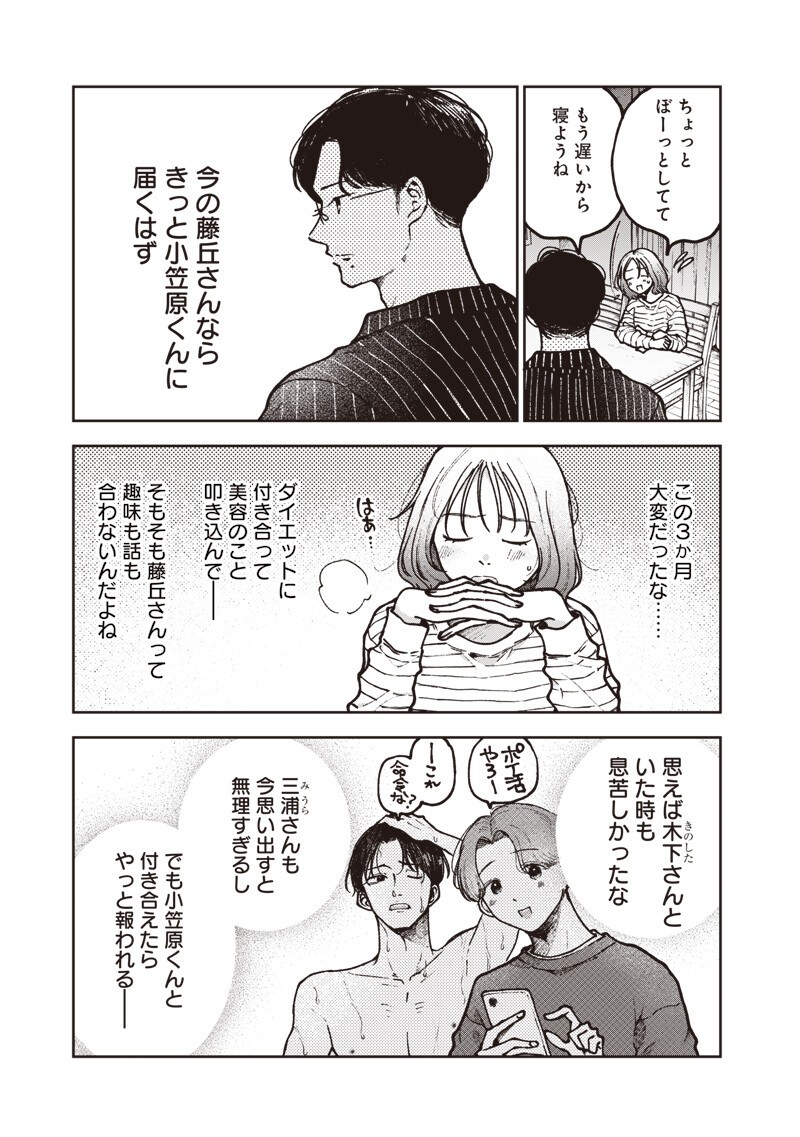 Risoukyou Joshi Zukan Chapter 9.6 5ページ