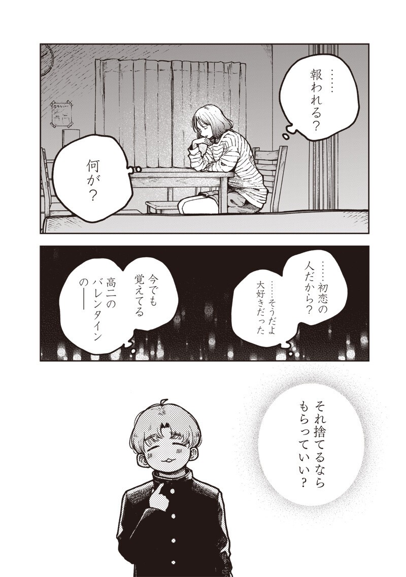 Risoukyou Joshi Zukan Chapter 9.6 6ページ