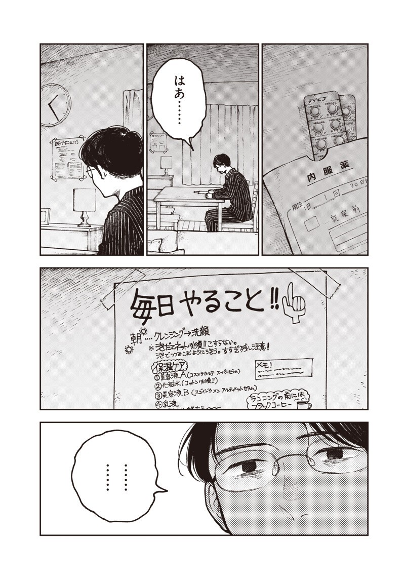 Risoukyou Joshi Zukan Chapter 9.6 8ページ