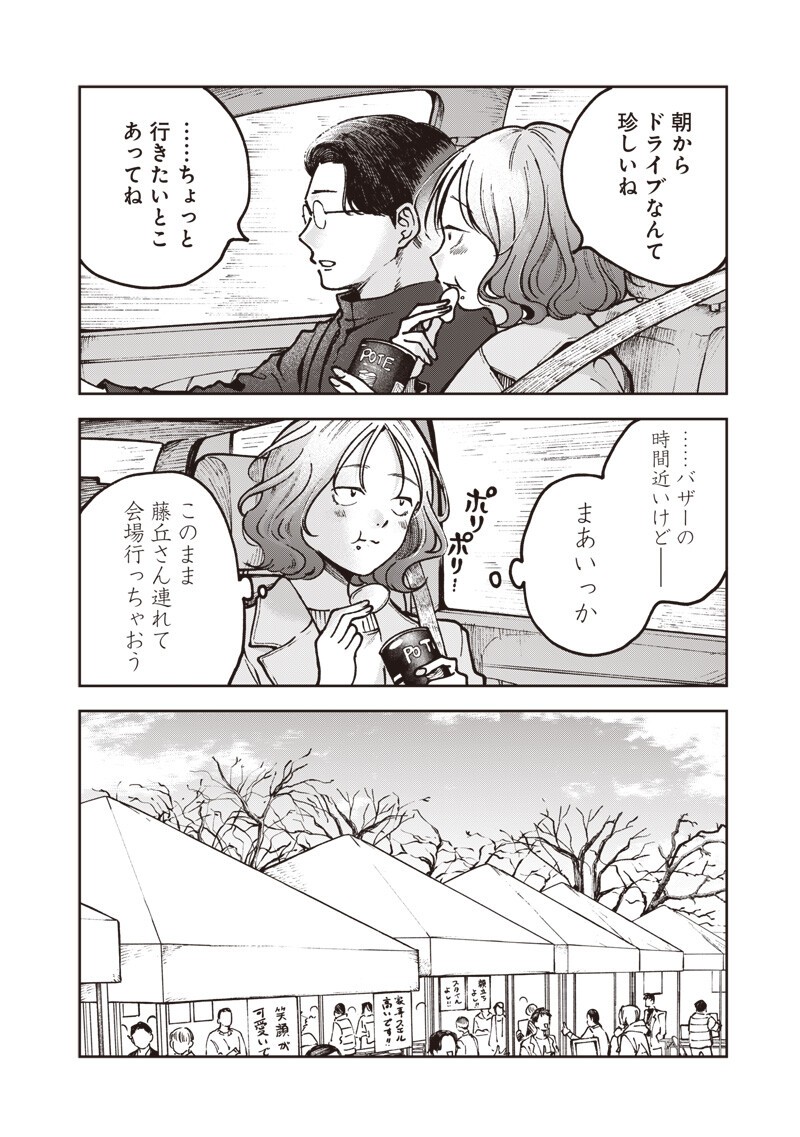 Risoukyou Joshi Zukan Chapter 9.6 10ページ