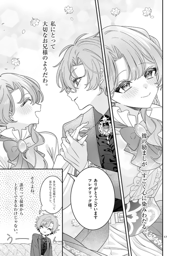 Ohariko Reijou to Koori no Hakushaku no Shiroi Kekkon Chapter 17.2 1ページ