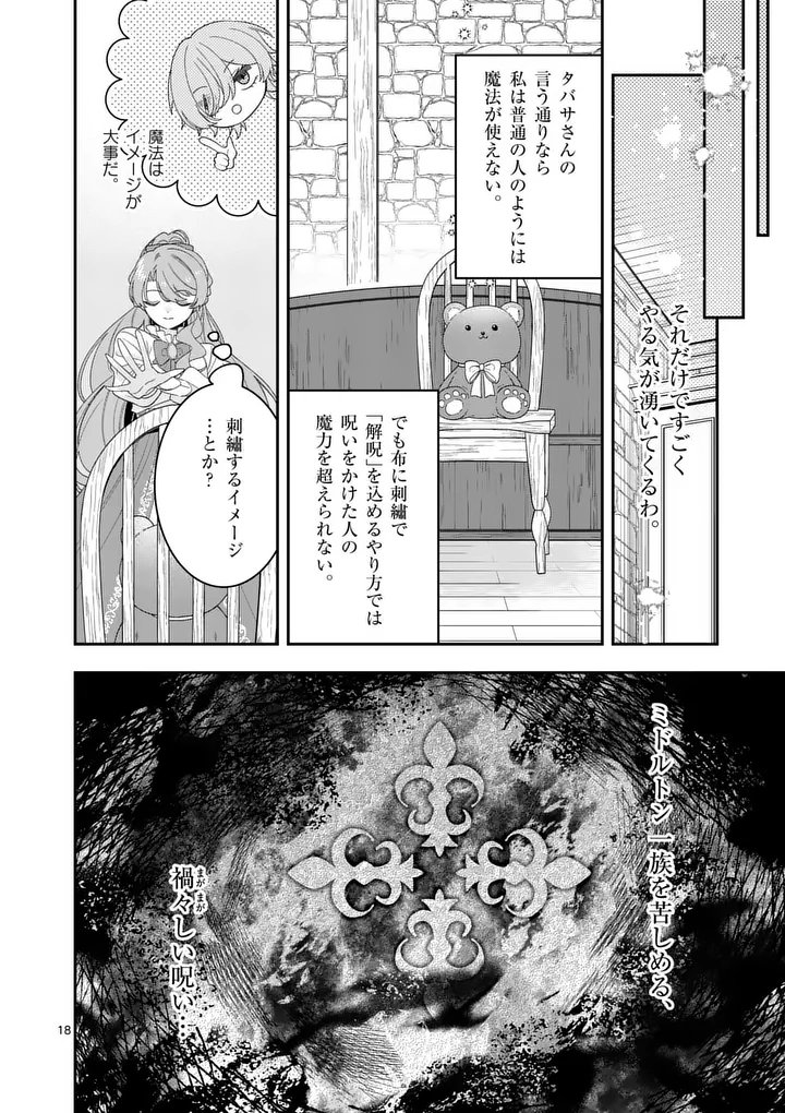 Ohariko Reijou to Koori no Hakushaku no Shiroi Kekkon Chapter 17.2 2ページ