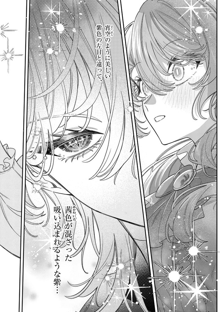 Ohariko Reijou to Koori no Hakushaku no Shiroi Kekkon Chapter 17.2 12ページ