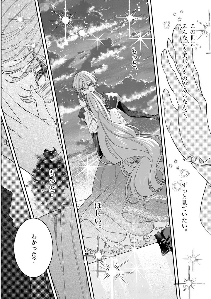 Ohariko Reijou to Koori no Hakushaku no Shiroi Kekkon Chapter 17.2 13ページ