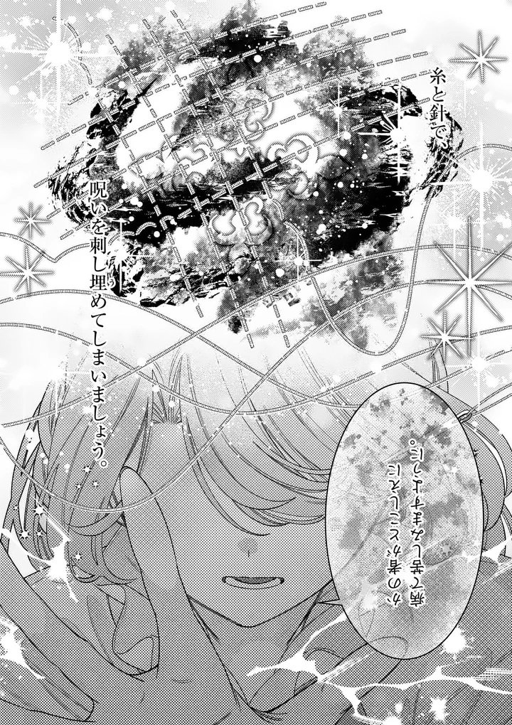 Ohariko Reijou to Koori no Hakushaku no Shiroi Kekkon Chapter 17.2 3ページ