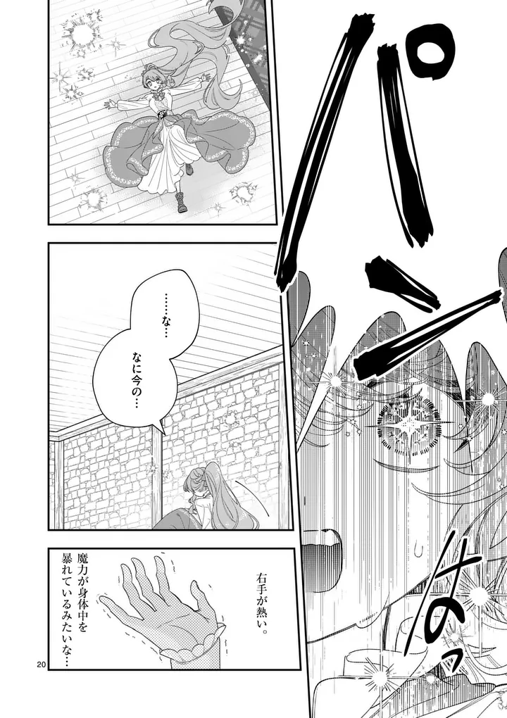 Ohariko Reijou to Koori no Hakushaku no Shiroi Kekkon Chapter 17.2 4ページ
