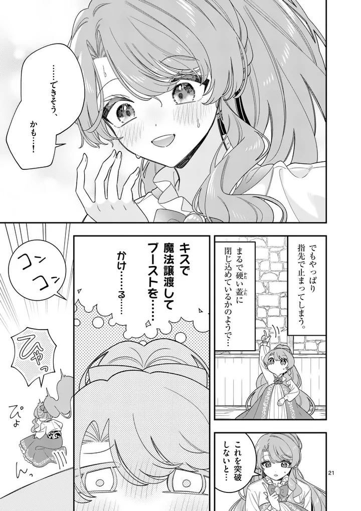 Ohariko Reijou to Koori no Hakushaku no Shiroi Kekkon Chapter 17.2 5ページ