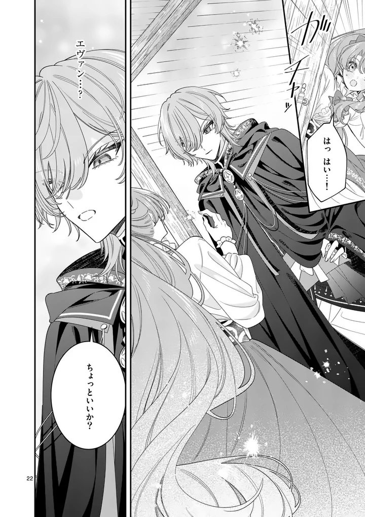 Ohariko Reijou to Koori no Hakushaku no Shiroi Kekkon Chapter 17.2 6ページ