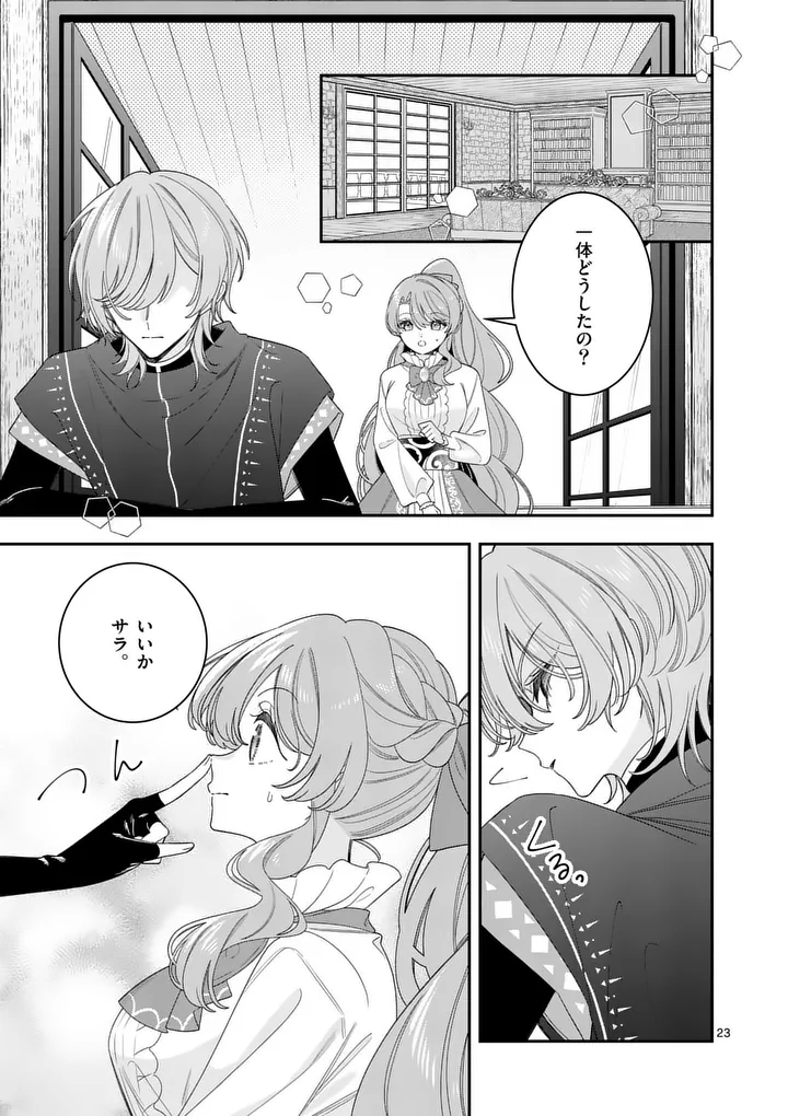 Ohariko Reijou to Koori no Hakushaku no Shiroi Kekkon Chapter 17.2 7ページ