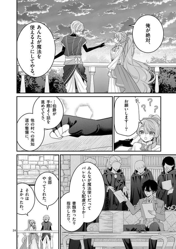 Ohariko Reijou to Koori no Hakushaku no Shiroi Kekkon Chapter 17.2 8ページ
