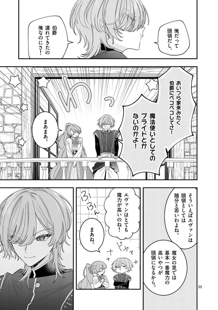 Ohariko Reijou to Koori no Hakushaku no Shiroi Kekkon Chapter 17.2 9ページ