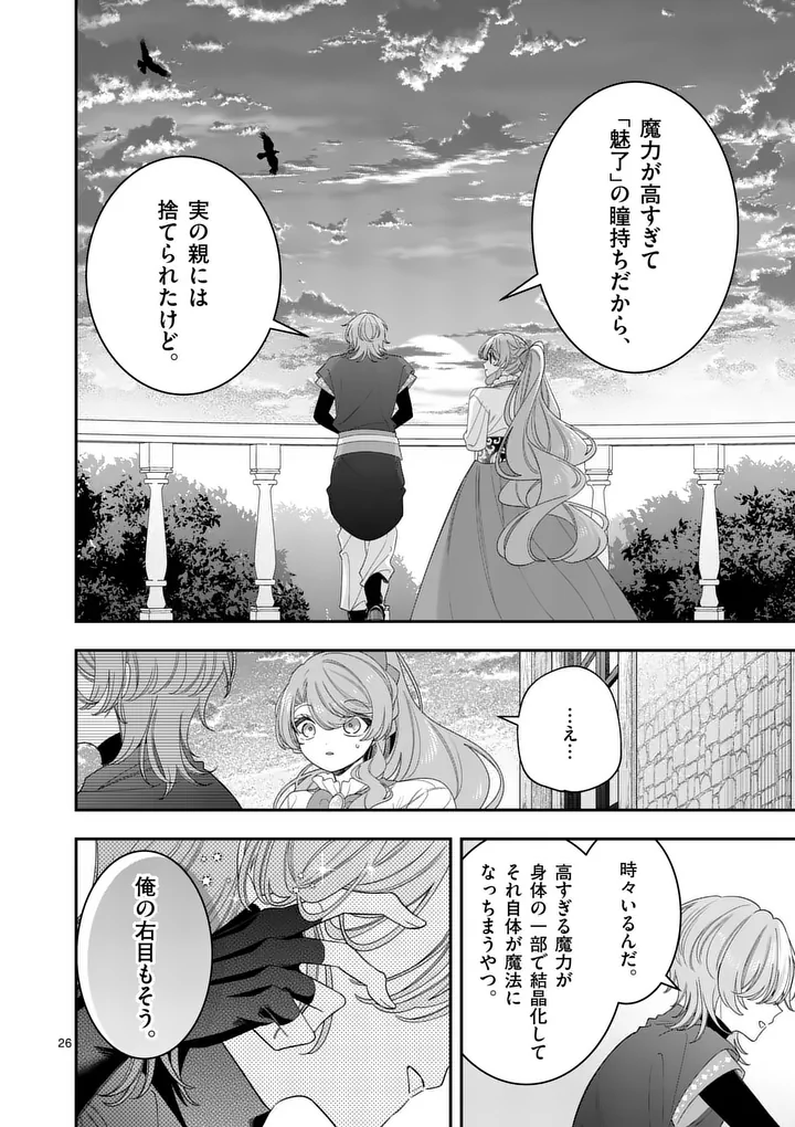 Ohariko Reijou to Koori no Hakushaku no Shiroi Kekkon Chapter 17.2 10ページ
