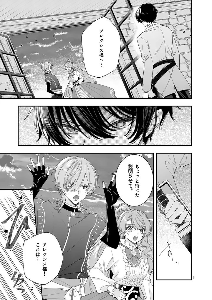 Ohariko Reijou to Koori no Hakushaku no Shiroi Kekkon Chapter 18 1ページ