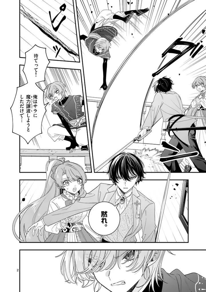 Ohariko Reijou to Koori no Hakushaku no Shiroi Kekkon Chapter 18 2ページ