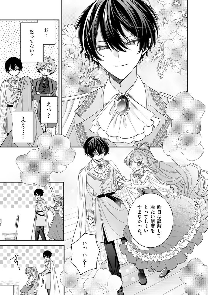 Ohariko Reijou to Koori no Hakushaku no Shiroi Kekkon Chapter 18 11ページ