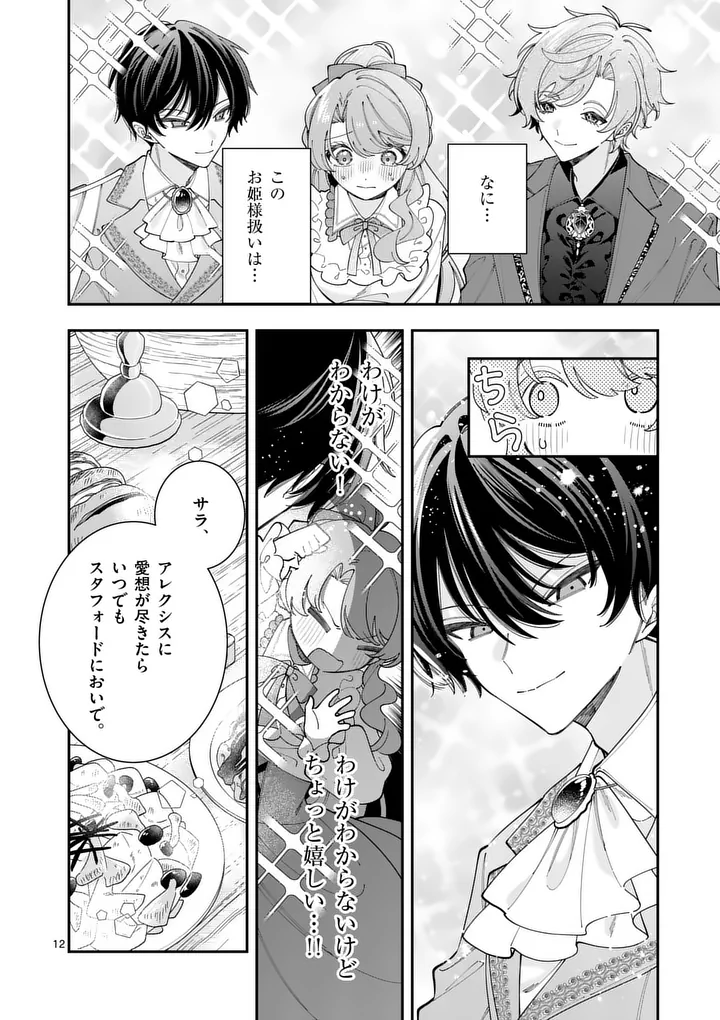 Ohariko Reijou to Koori no Hakushaku no Shiroi Kekkon Chapter 18 12ページ