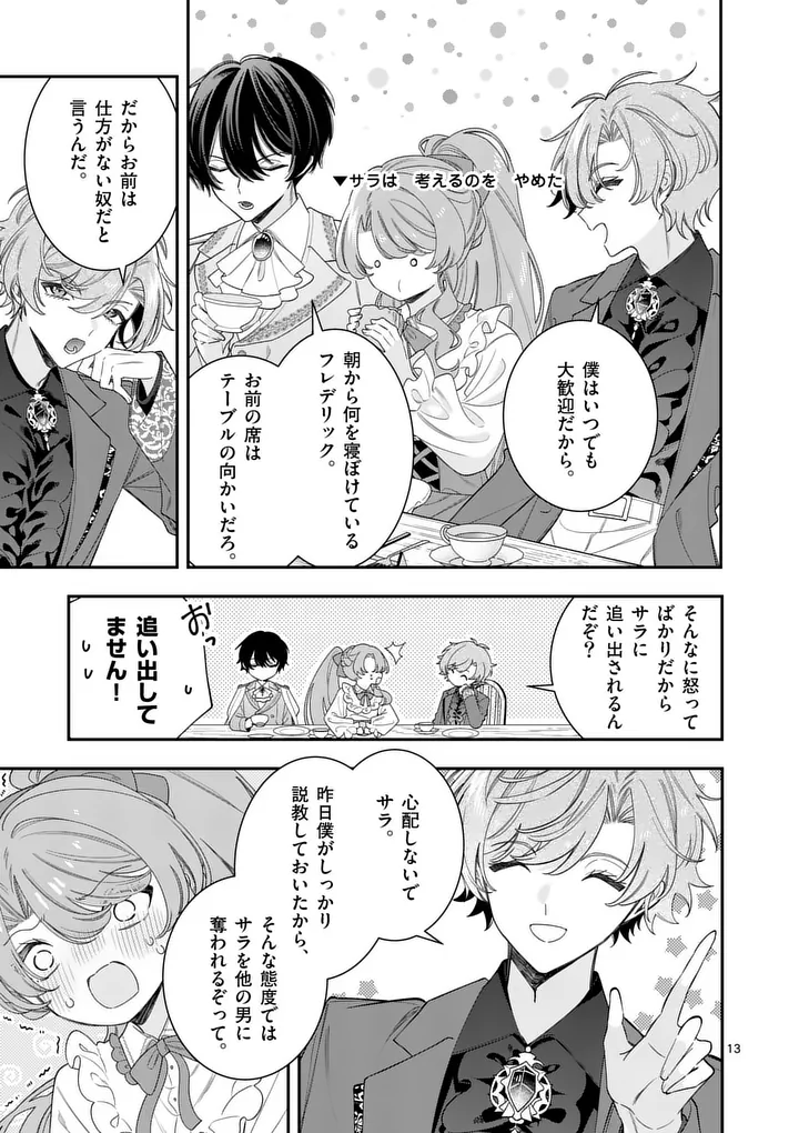 Ohariko Reijou to Koori no Hakushaku no Shiroi Kekkon Chapter 18 13ページ