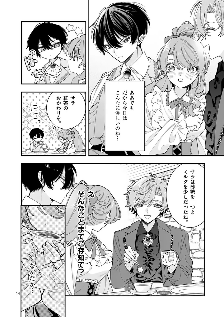 Ohariko Reijou to Koori no Hakushaku no Shiroi Kekkon Chapter 18 14ページ