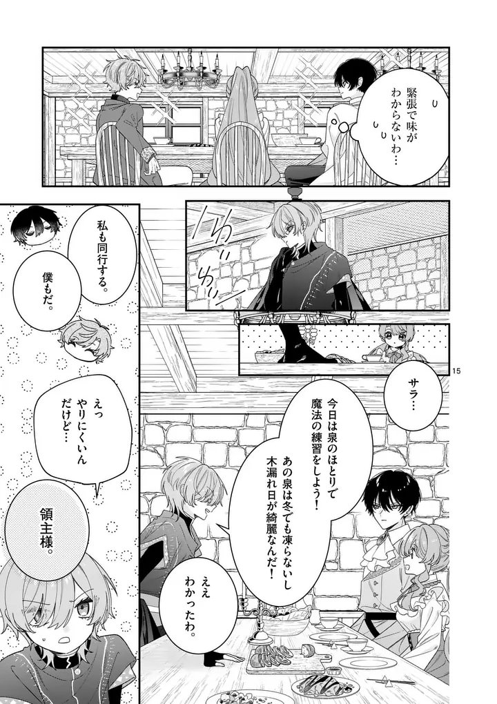 Ohariko Reijou to Koori no Hakushaku no Shiroi Kekkon Chapter 18 15ページ