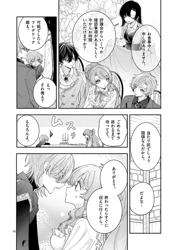 Ohariko Reijou to Koori no Hakushaku no Shiroi Kekkon Chapter 18 16ページ