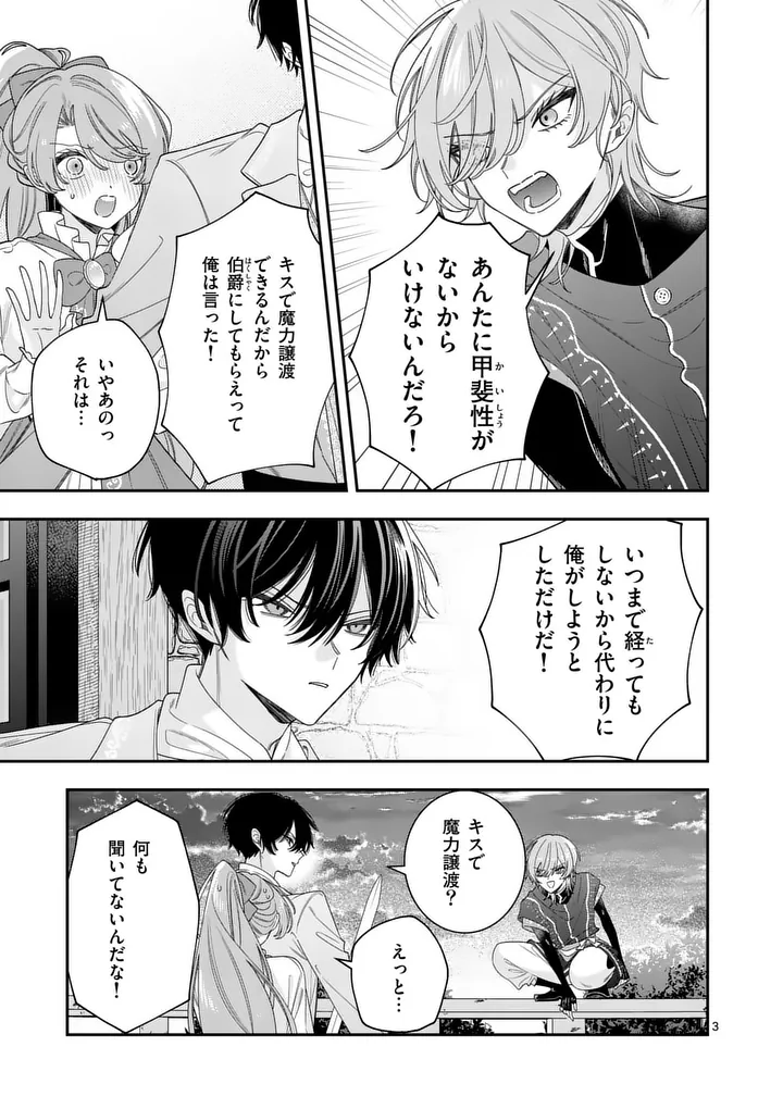 Ohariko Reijou to Koori no Hakushaku no Shiroi Kekkon Chapter 18 3ページ