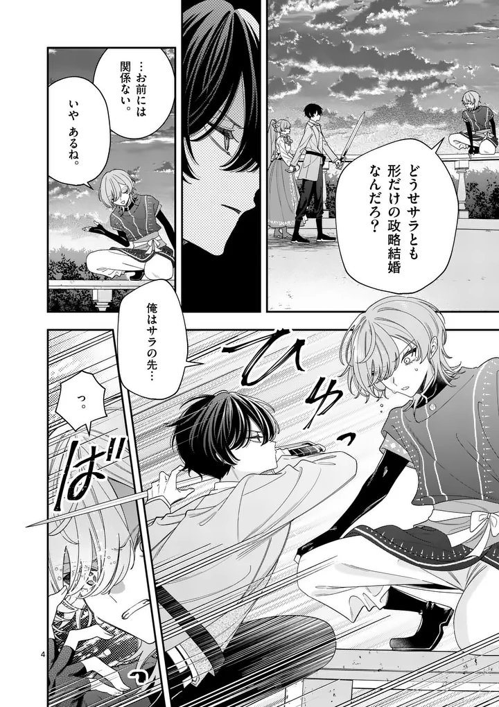 Ohariko Reijou to Koori no Hakushaku no Shiroi Kekkon Chapter 18 4ページ