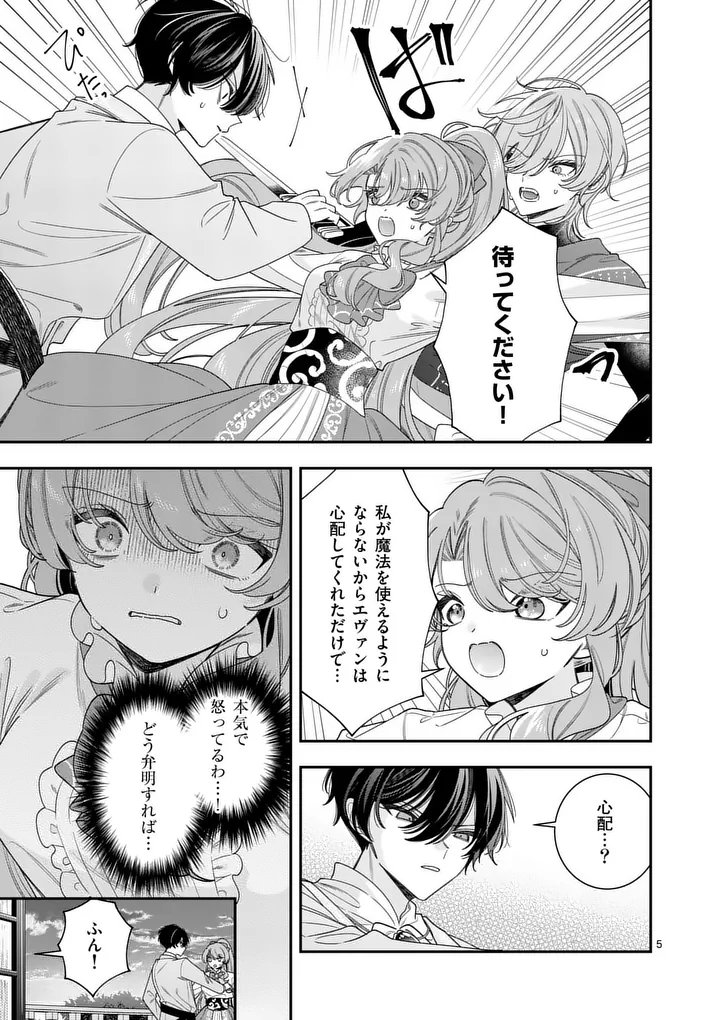 Ohariko Reijou to Koori no Hakushaku no Shiroi Kekkon Chapter 18 5ページ