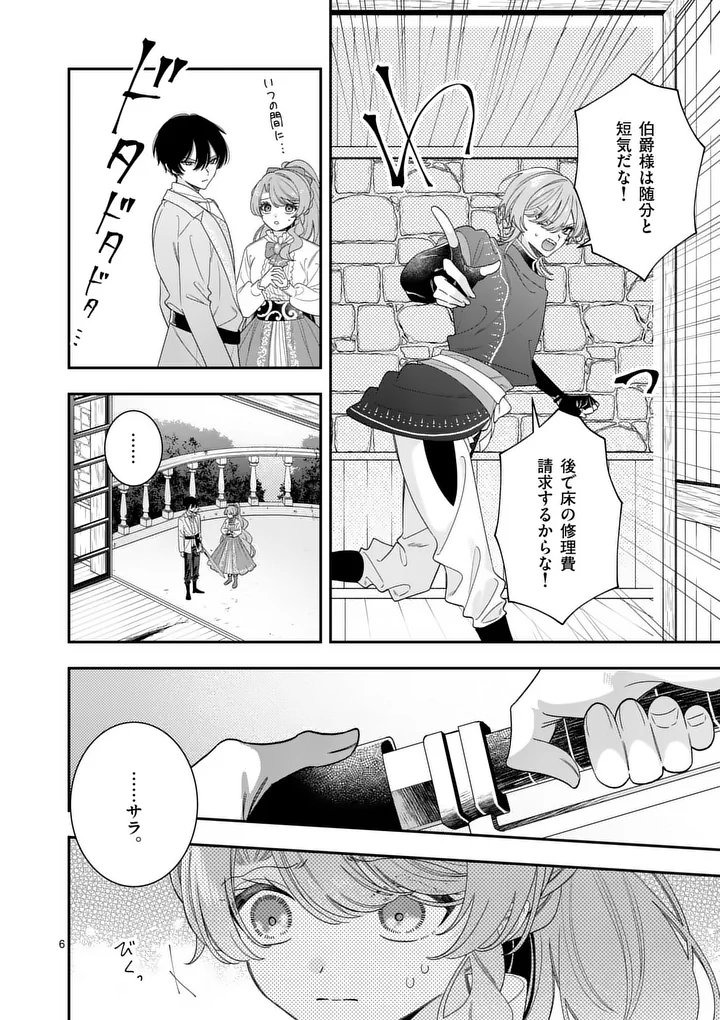 Ohariko Reijou to Koori no Hakushaku no Shiroi Kekkon Chapter 18 6ページ