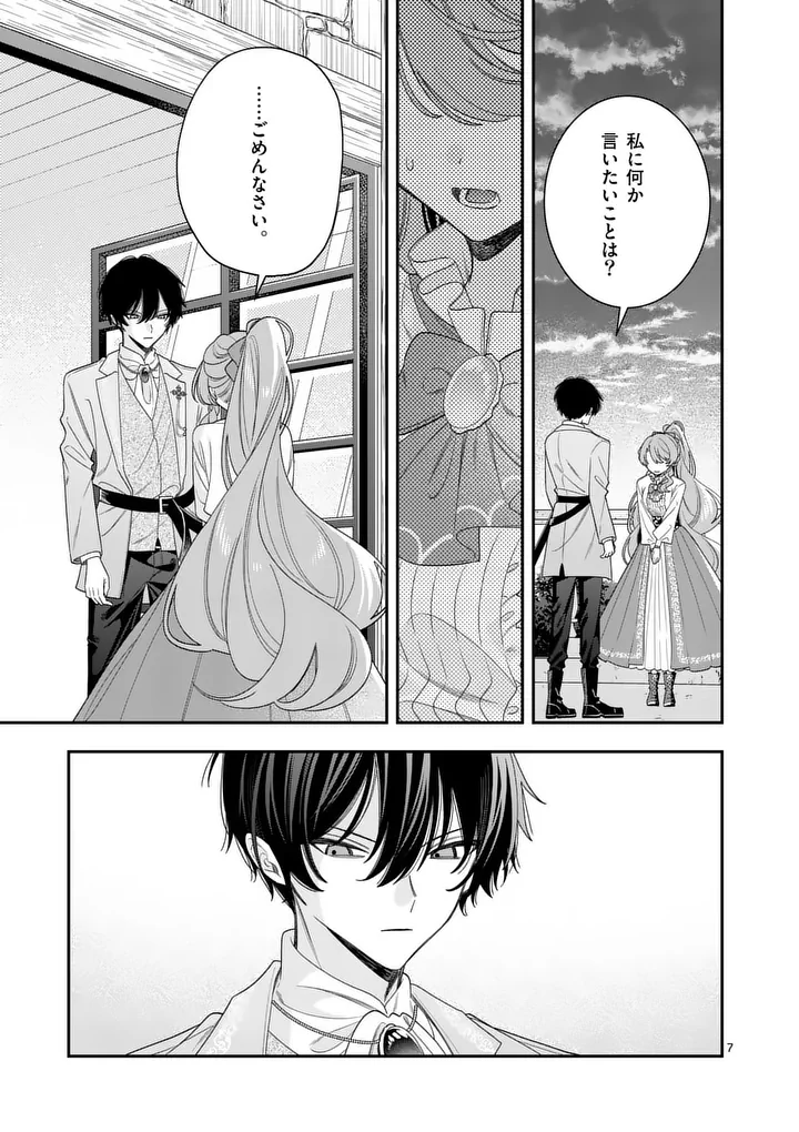Ohariko Reijou to Koori no Hakushaku no Shiroi Kekkon Chapter 18 7ページ