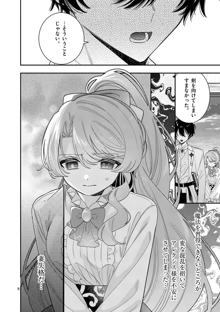Ohariko Reijou to Koori no Hakushaku no Shiroi Kekkon Chapter 18 8ページ