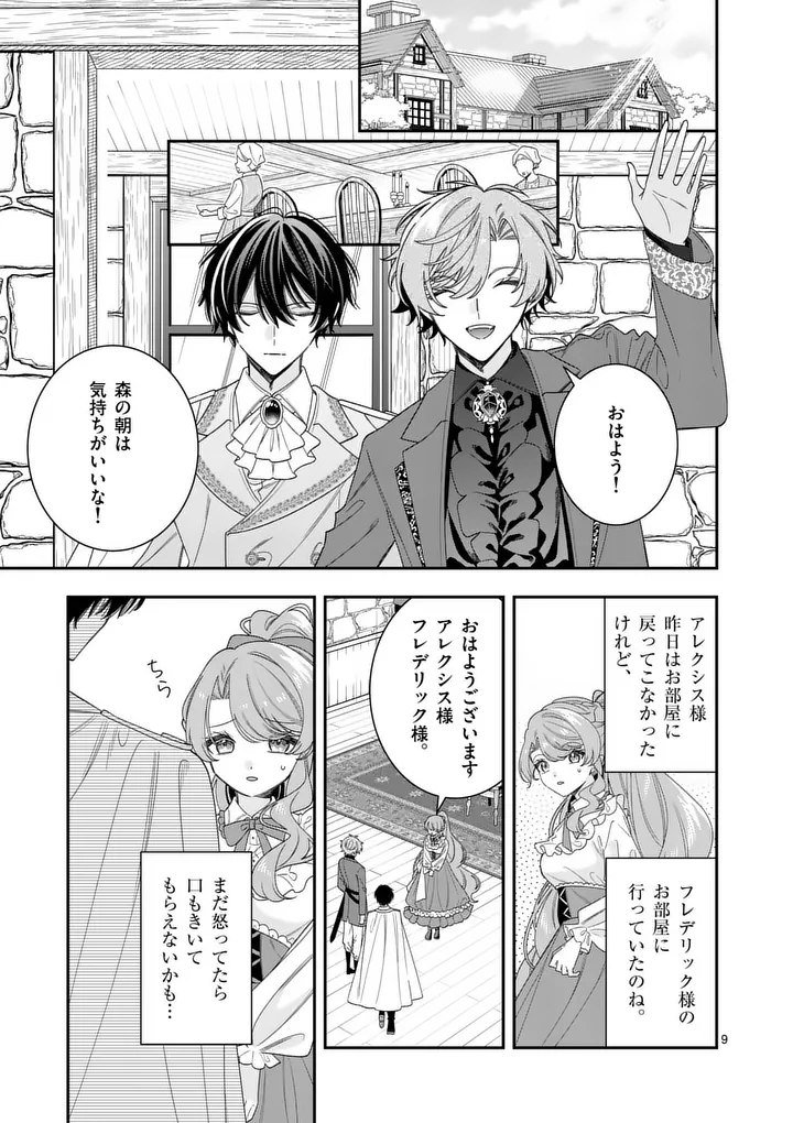 Ohariko Reijou to Koori no Hakushaku no Shiroi Kekkon Chapter 18 9ページ