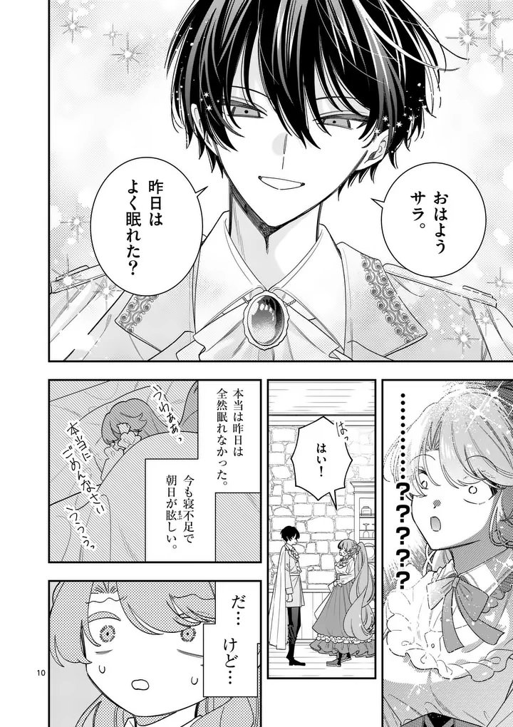 Ohariko Reijou to Koori no Hakushaku no Shiroi Kekkon Chapter 18 10ページ