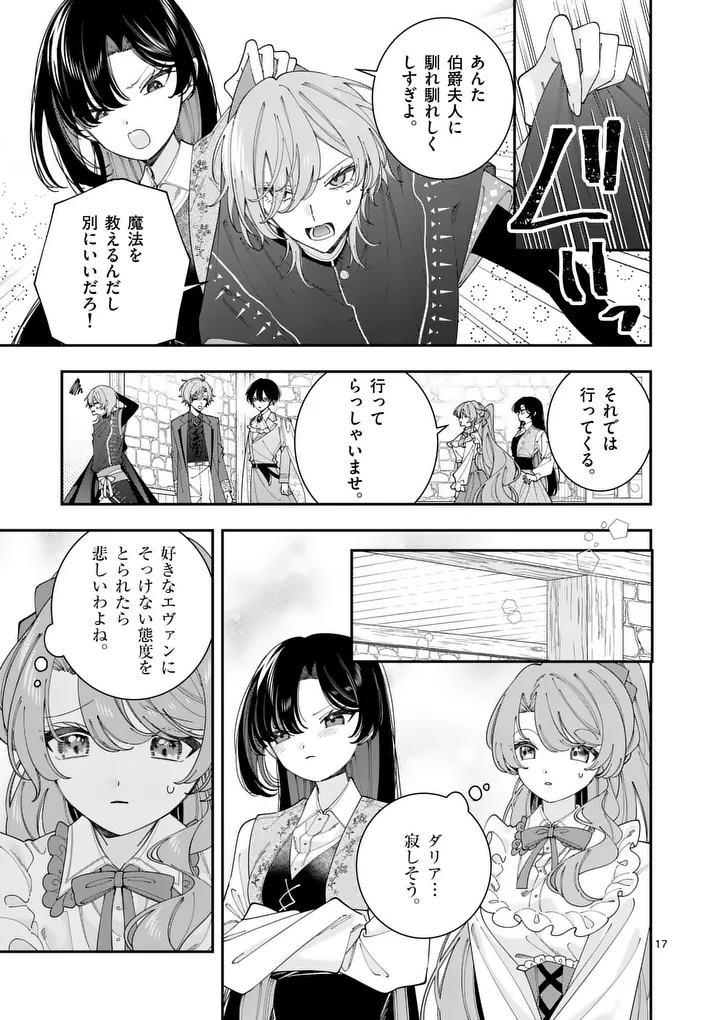 Ohariko Reijou to Koori no Hakushaku no Shiroi Kekkon Chapter 18.2 1ページ